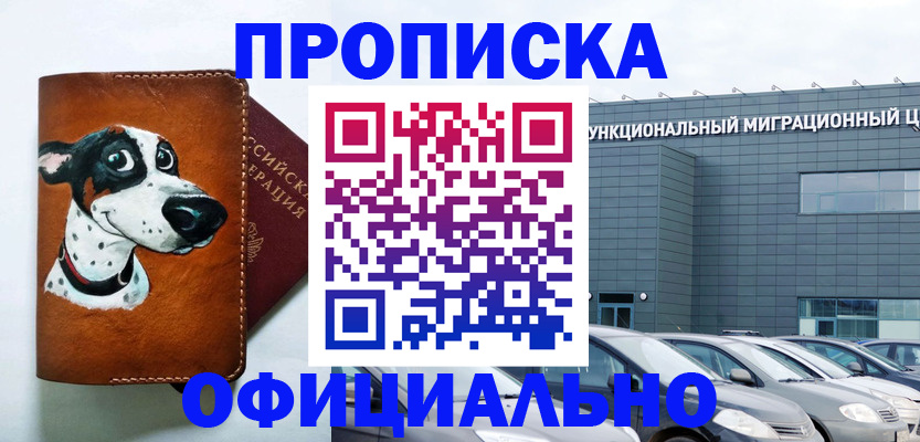 временная прописка в Собинке